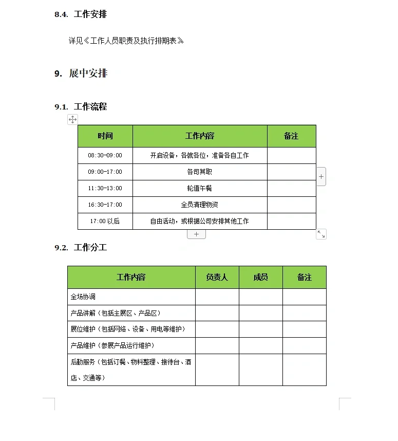 展会方案书