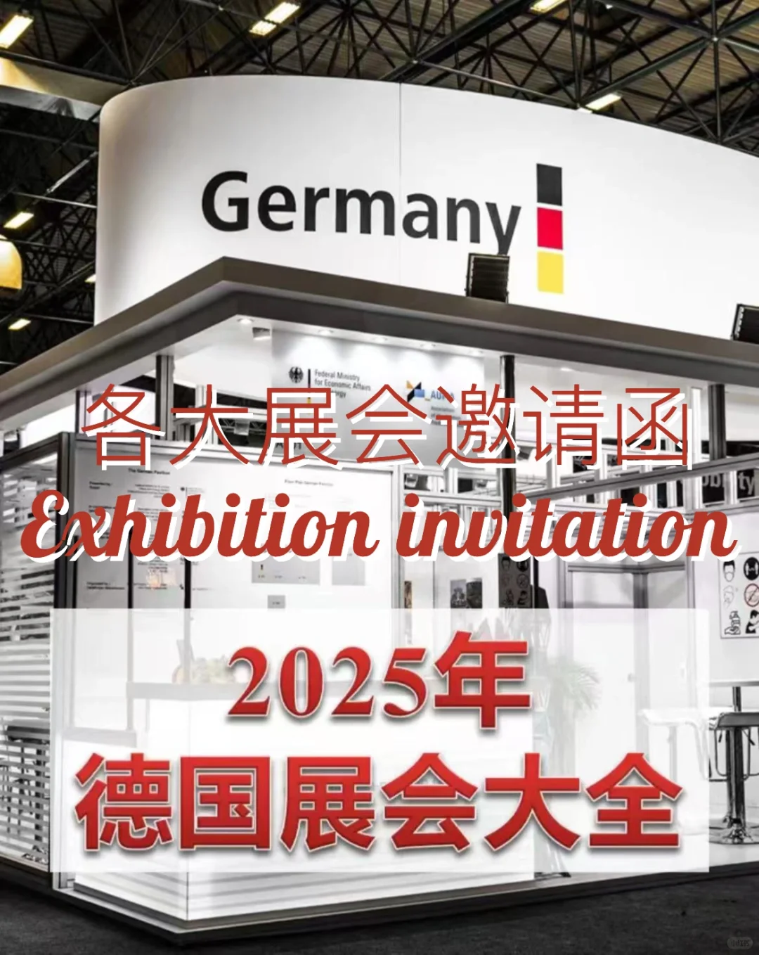 展会邀请函 Exhibition invitation