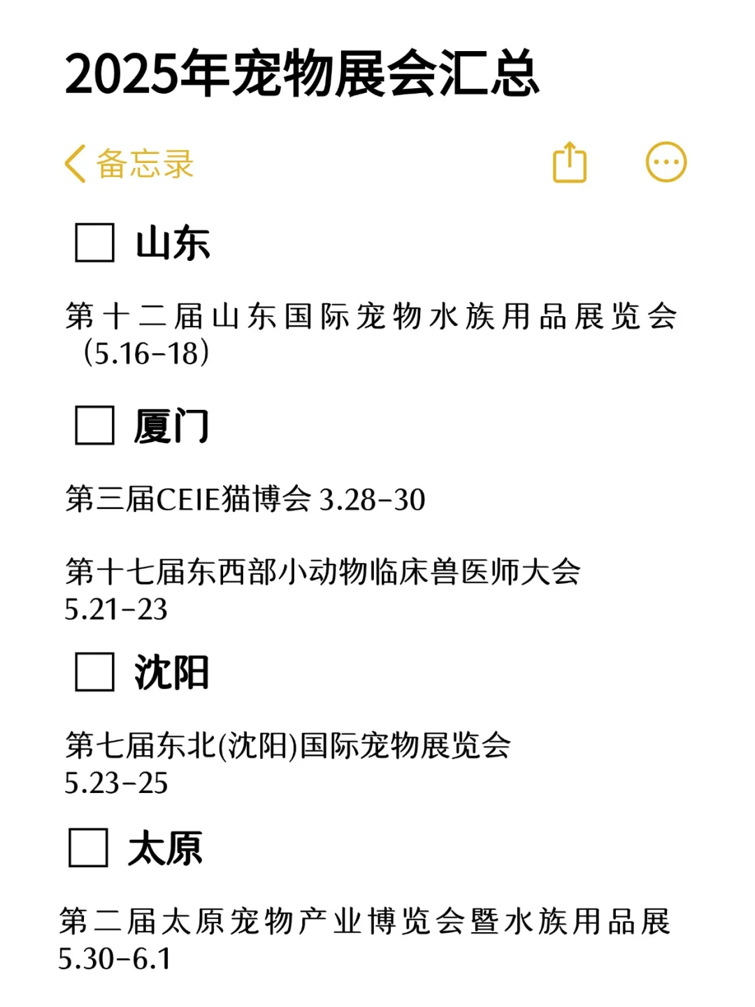 宠物行业 2025年宠物展会汇总?