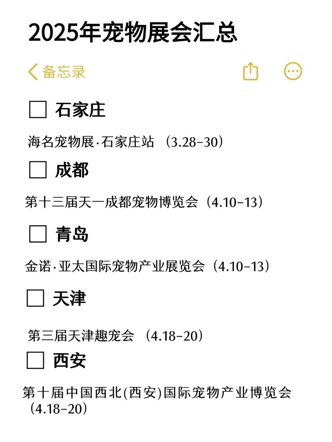 宠物行业 2025年宠物展会汇总?