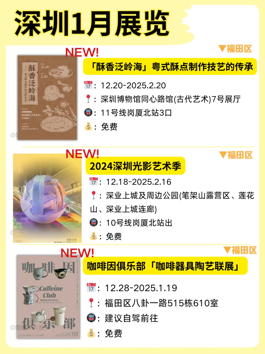 报❗2025深圳有好多新展❗大多不用钱❗