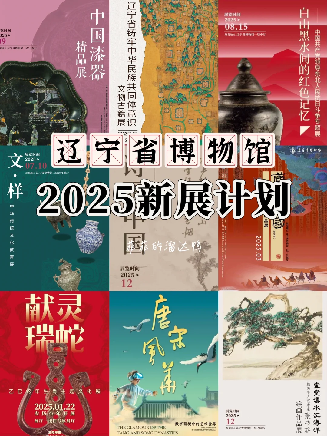 我发现了辽博的秘密㊙️，2025大展在哪月？