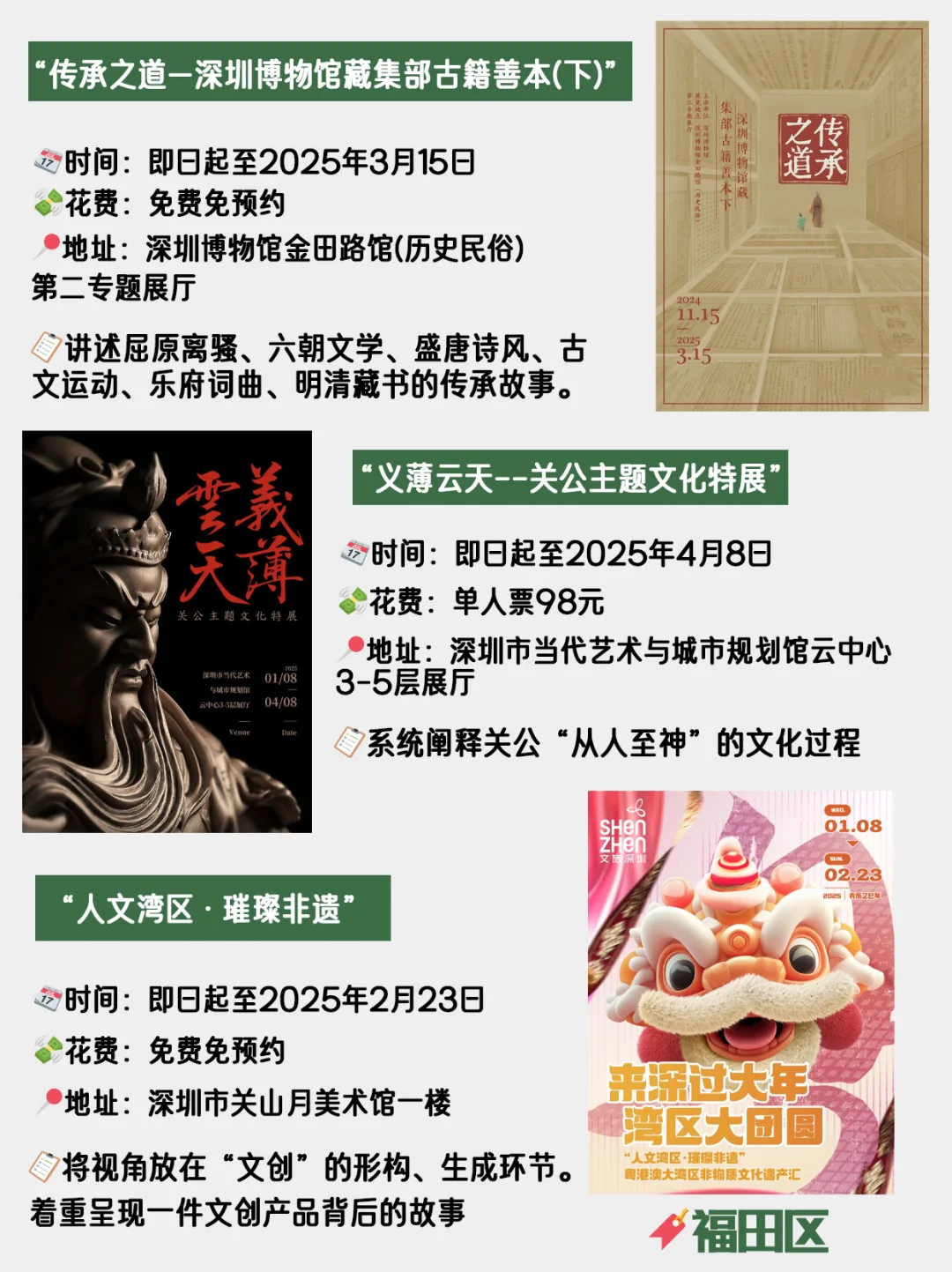 深圳?1月/春节免费看展攻略，30+ ?