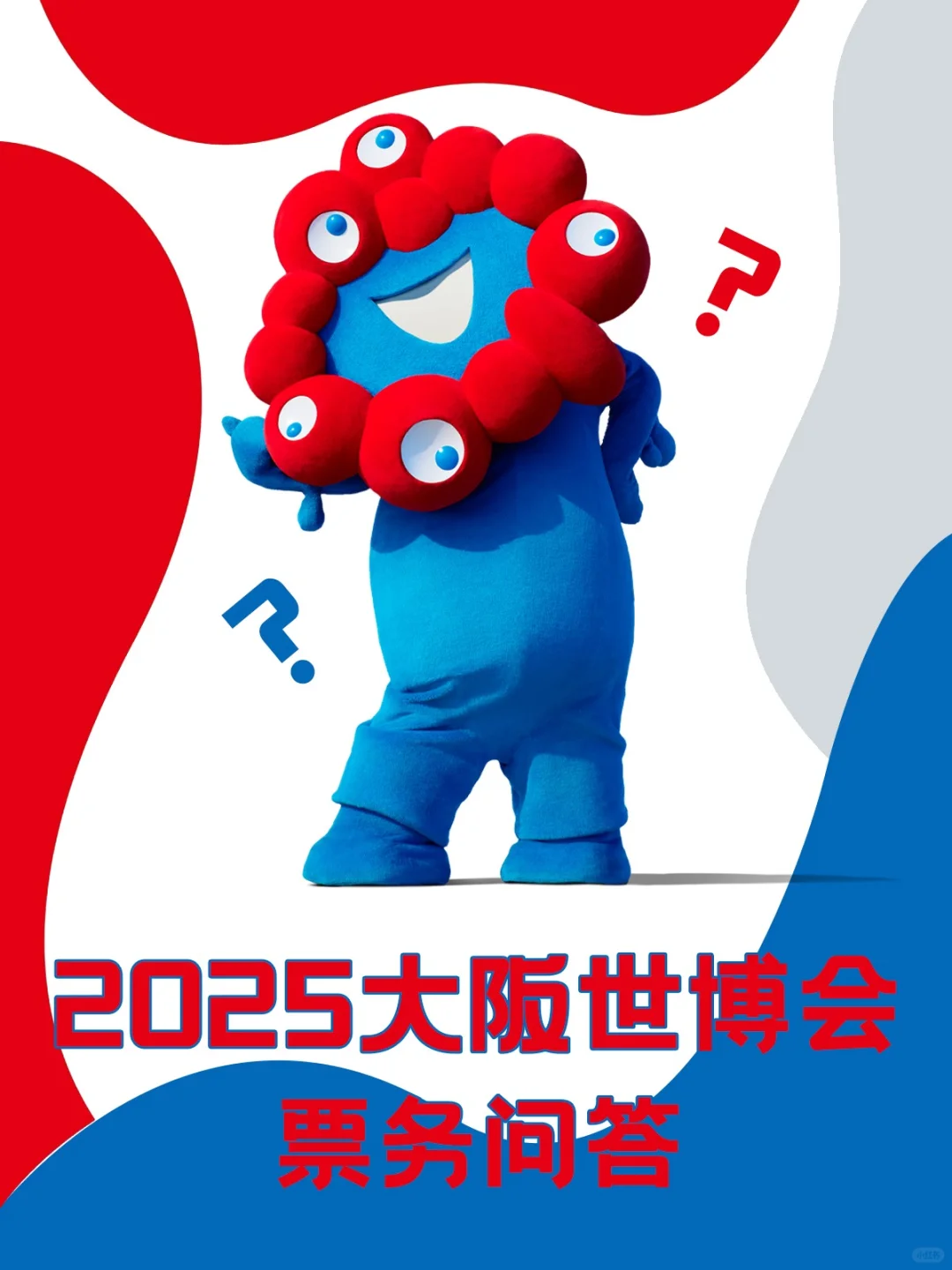 2025大阪世博会｜有问必答｜丝滑观展览看这里