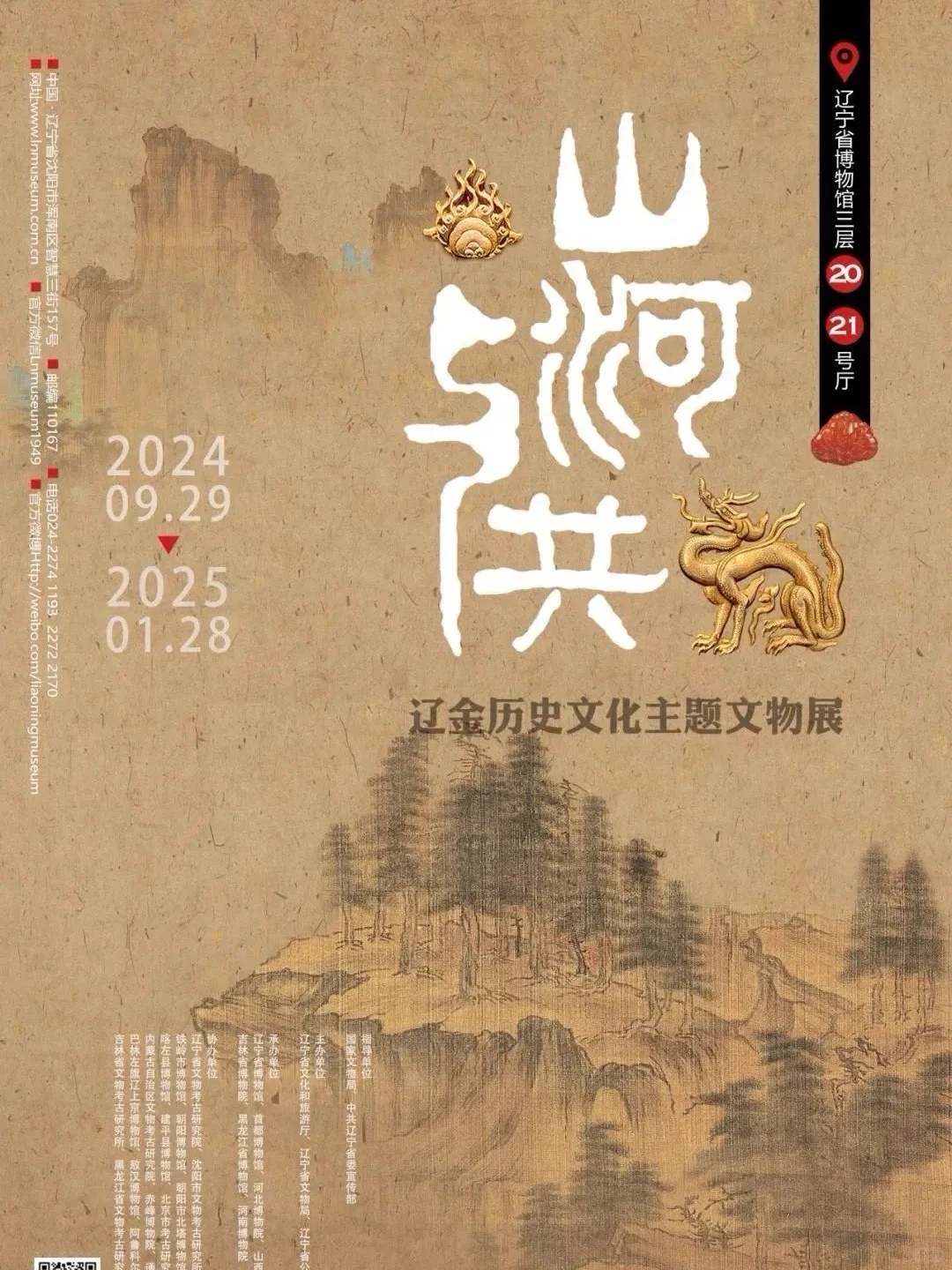 2025新年双旦，辽博必打卡7大展