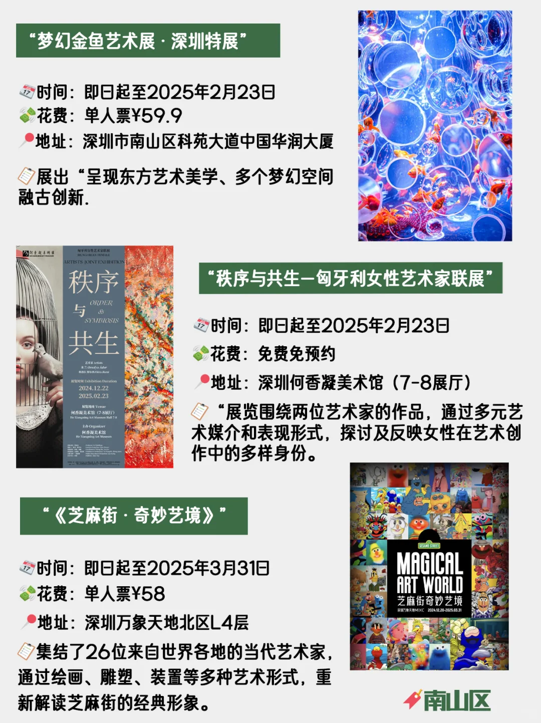 深圳?1月/春节免费看展攻略，30+ ?