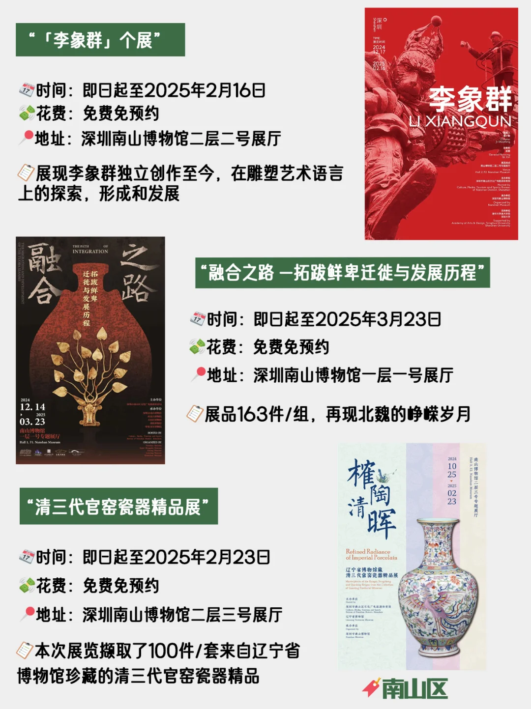 深圳?1月/春节免费看展攻略，30+ ?