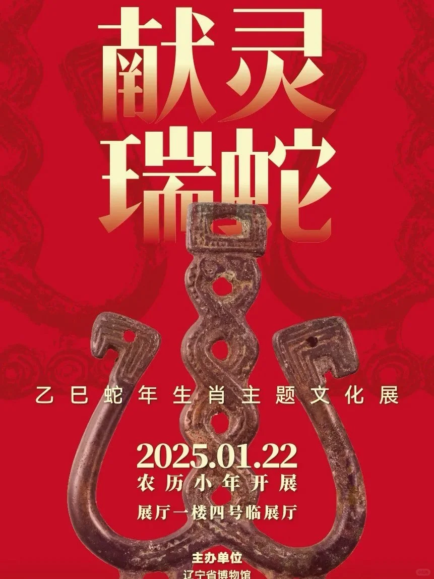 2025新年双旦，辽博必打卡7大展