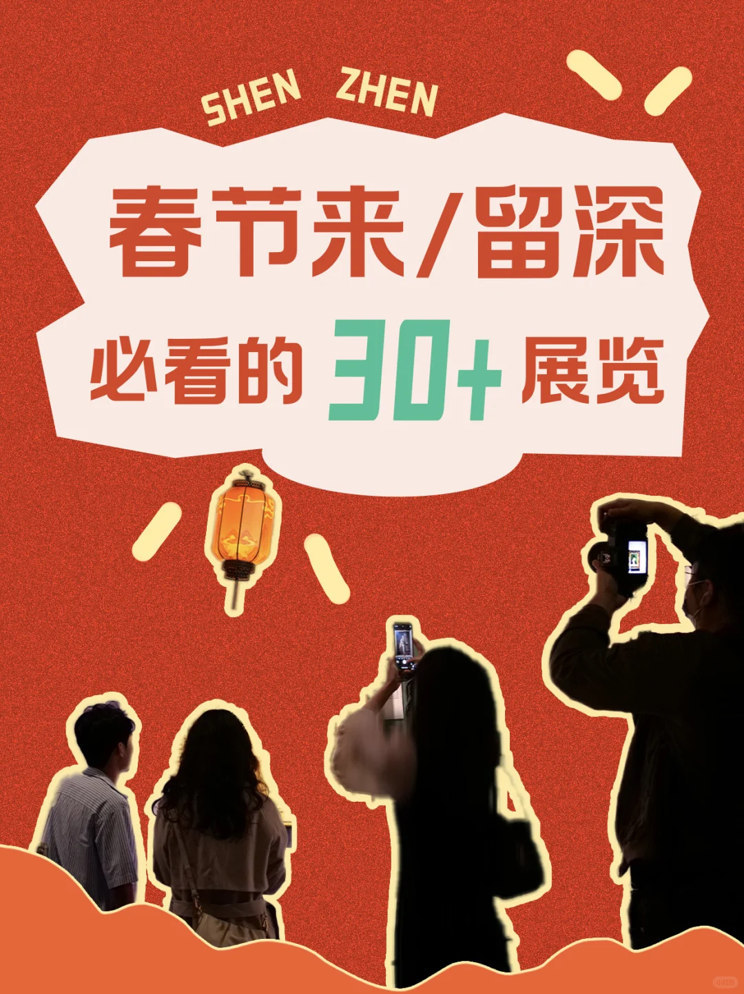 深圳?1月/春节免费看展攻略，30+ ?