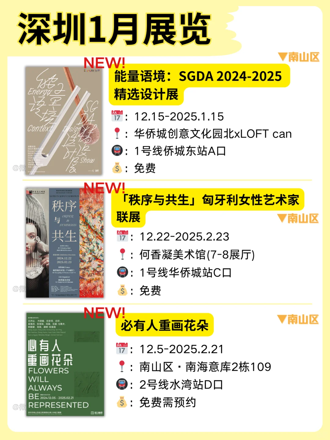 报❗2025深圳有好多新展❗大多不用钱❗