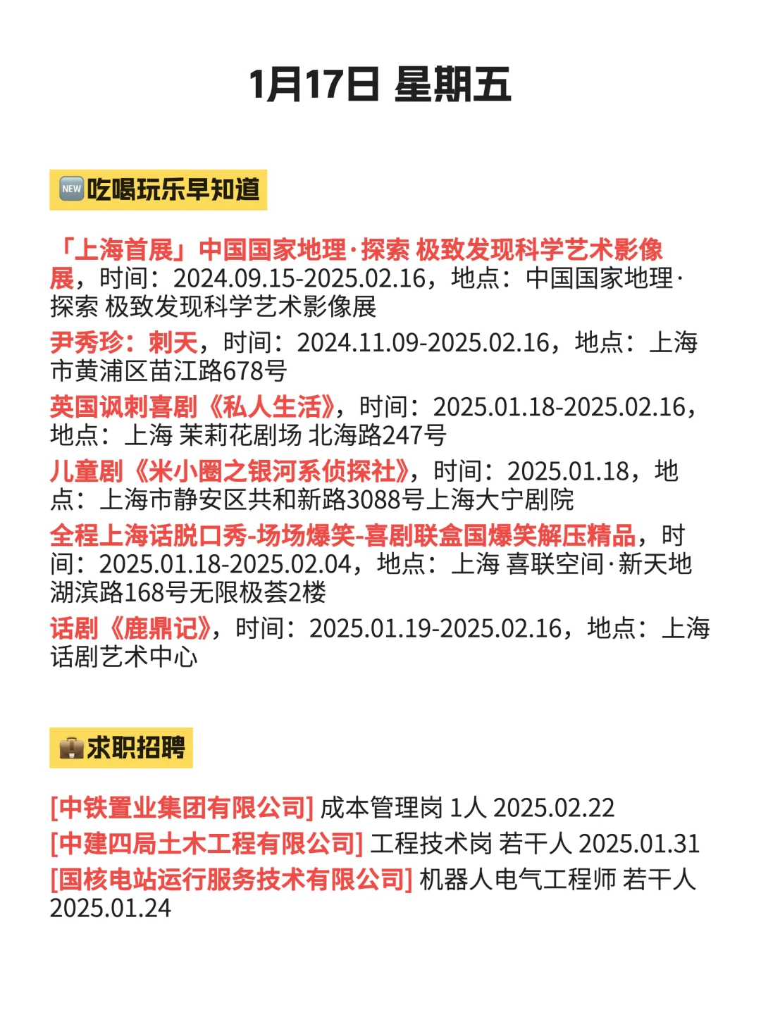 一觉醒来上海发生了啥？1月17更新