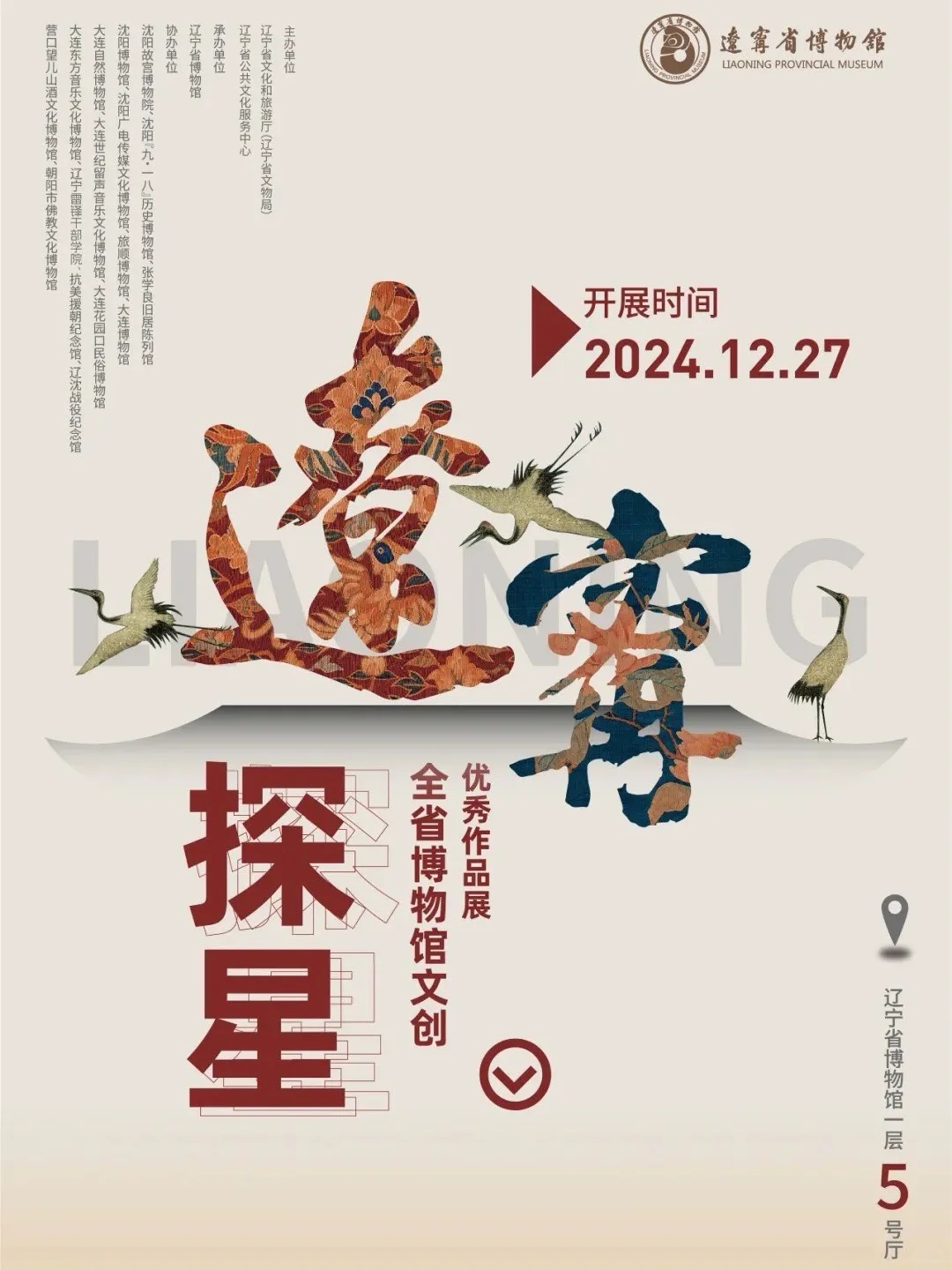 2025新年双旦，辽博必打卡7大展