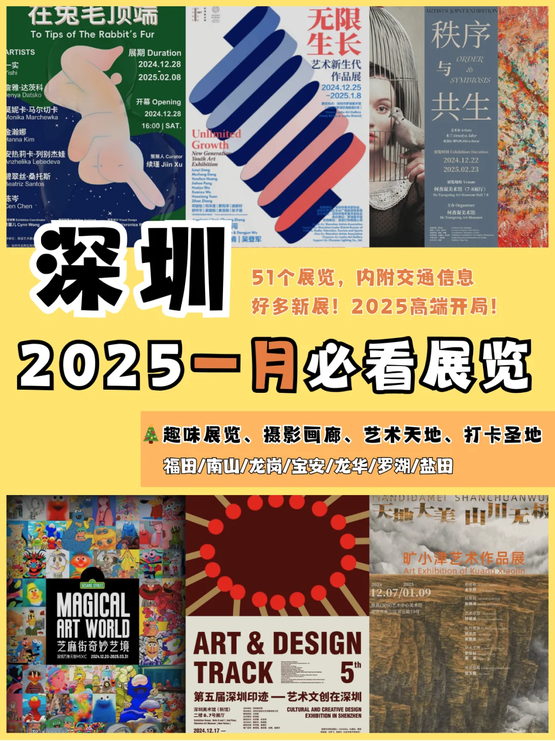 报❗2025深圳有好多新展❗大多不用钱❗