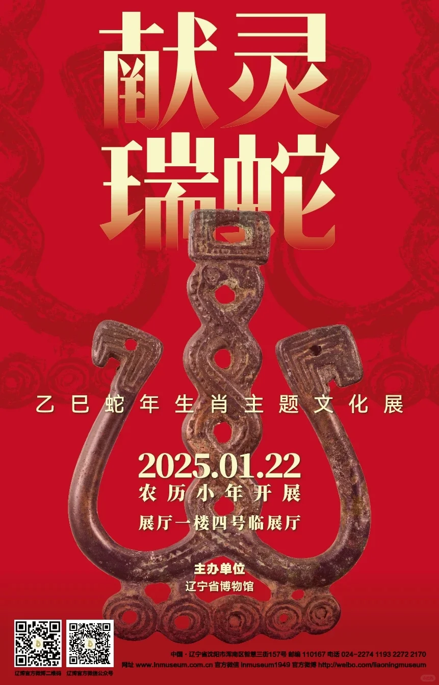 上新！辽宁省博物馆七大特展