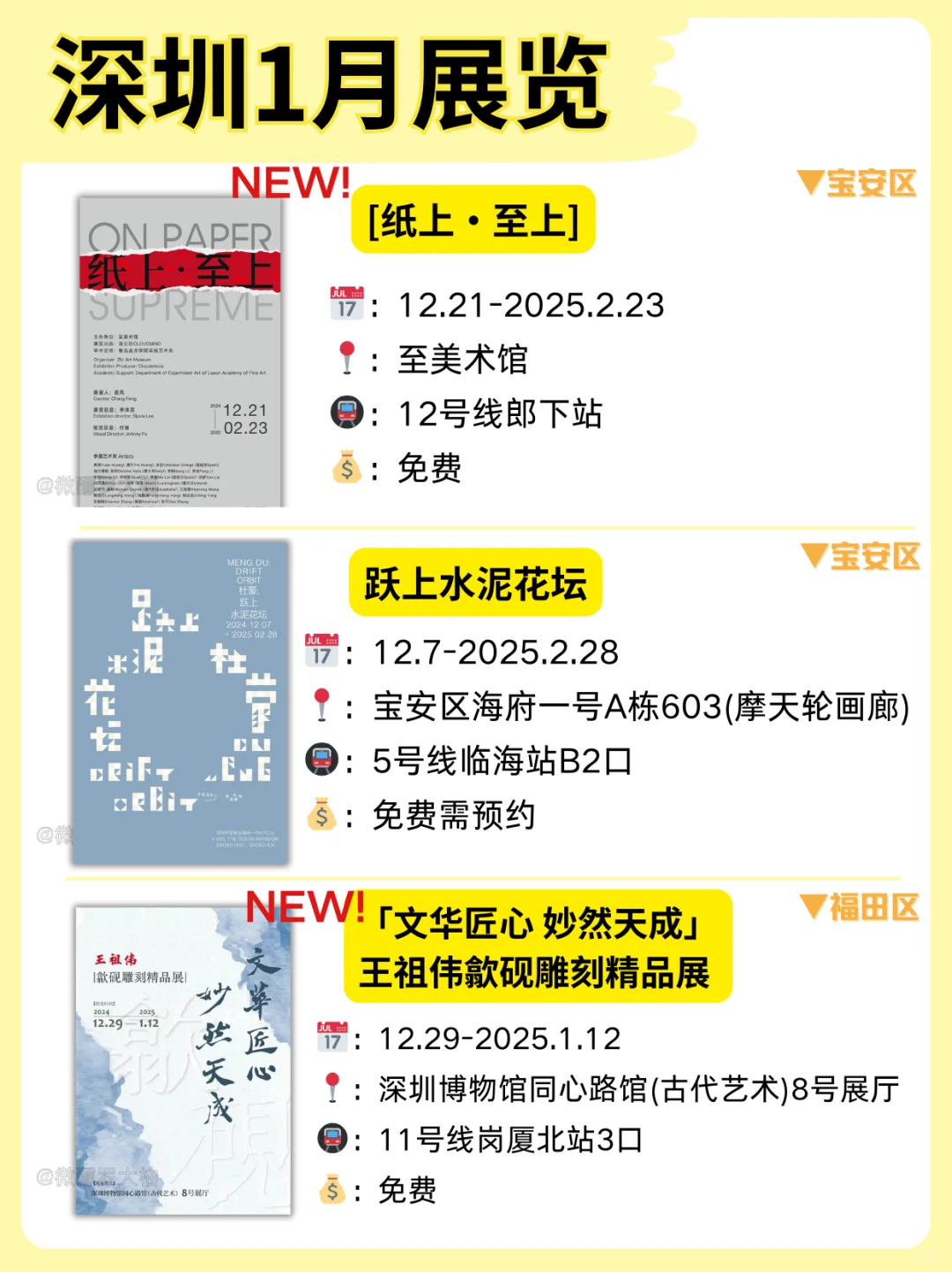 报❗2025深圳有好多新展❗大多不用钱❗