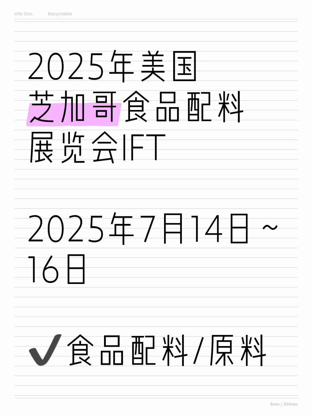 2025年美国芝加哥食品配料展览会IFT