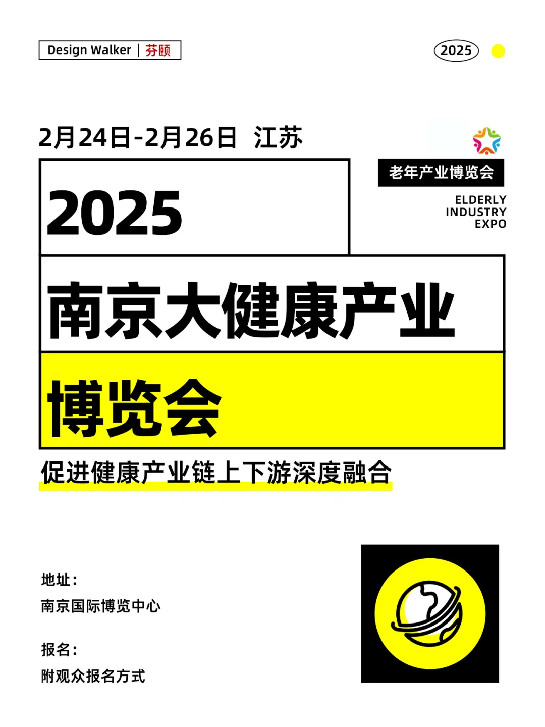 江苏丨南京大健康产业博览会