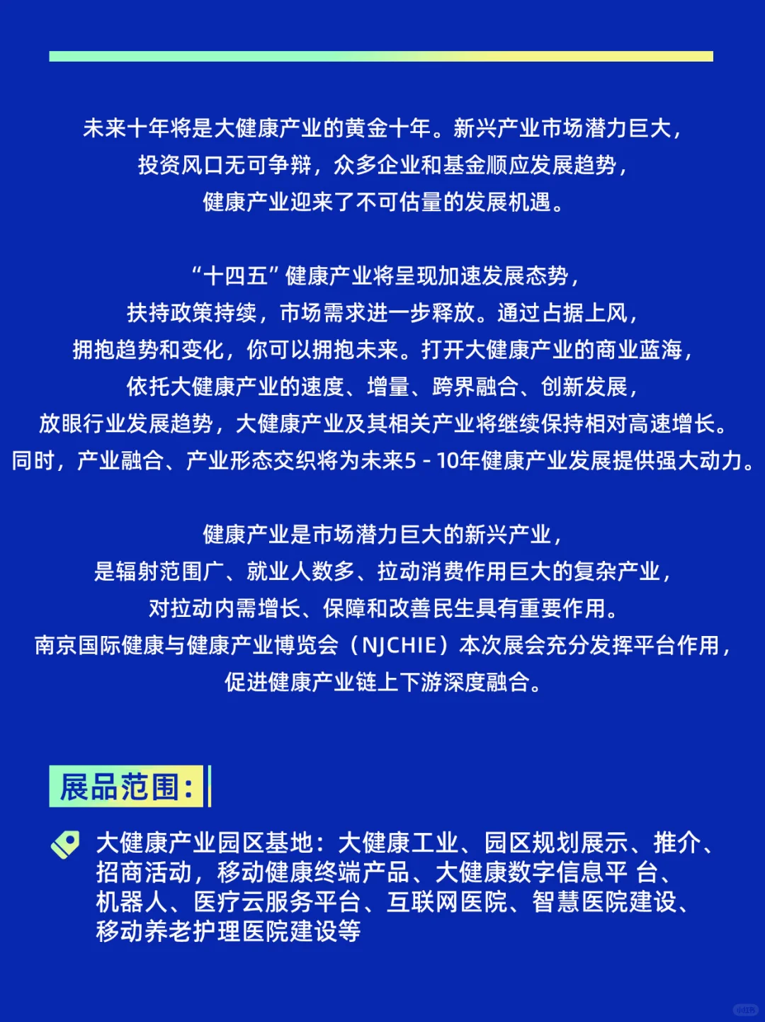 江苏丨南京大健康产业博览会