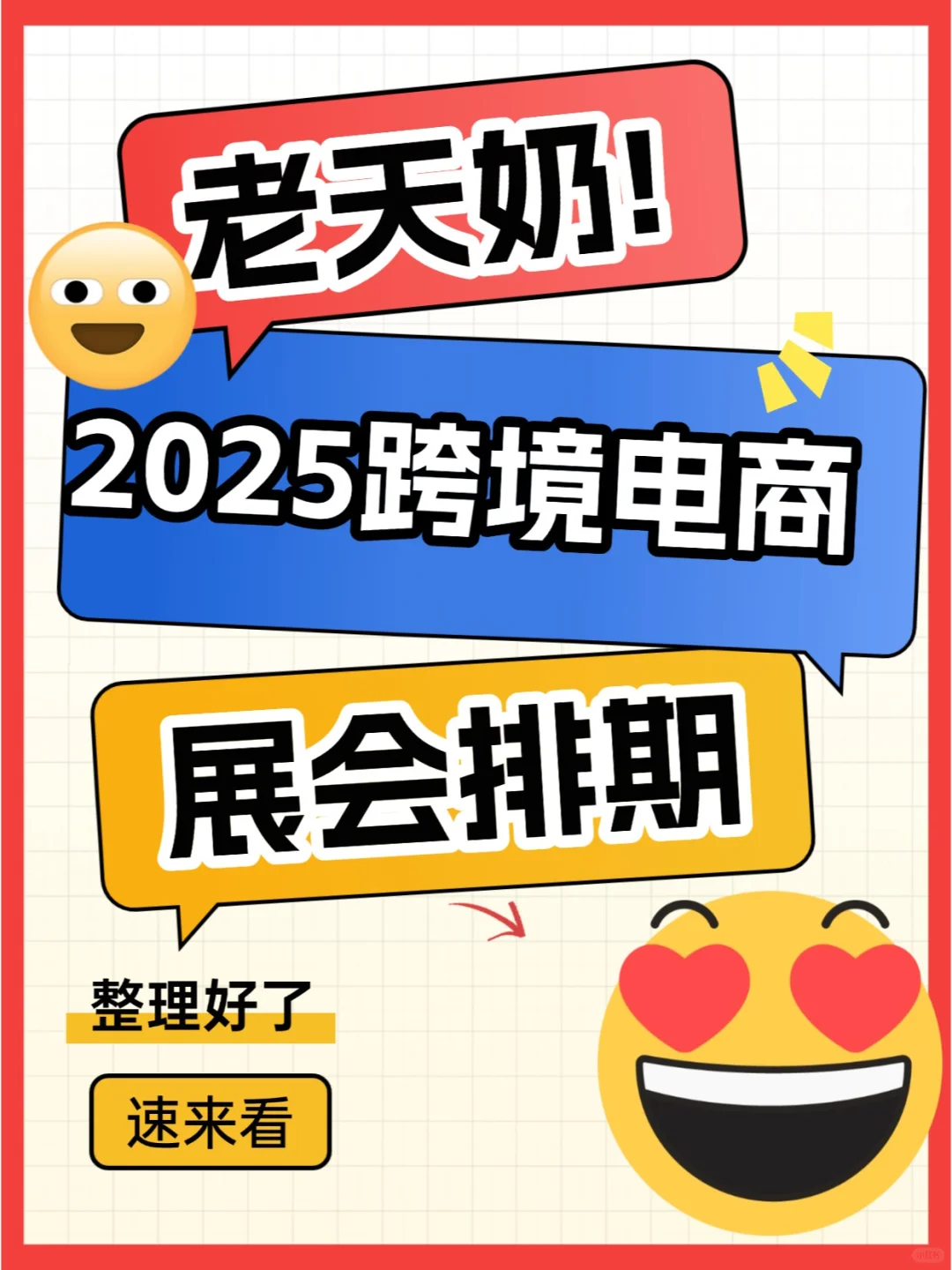 2025跨境电商展会排期-信息闭塞的可怕！