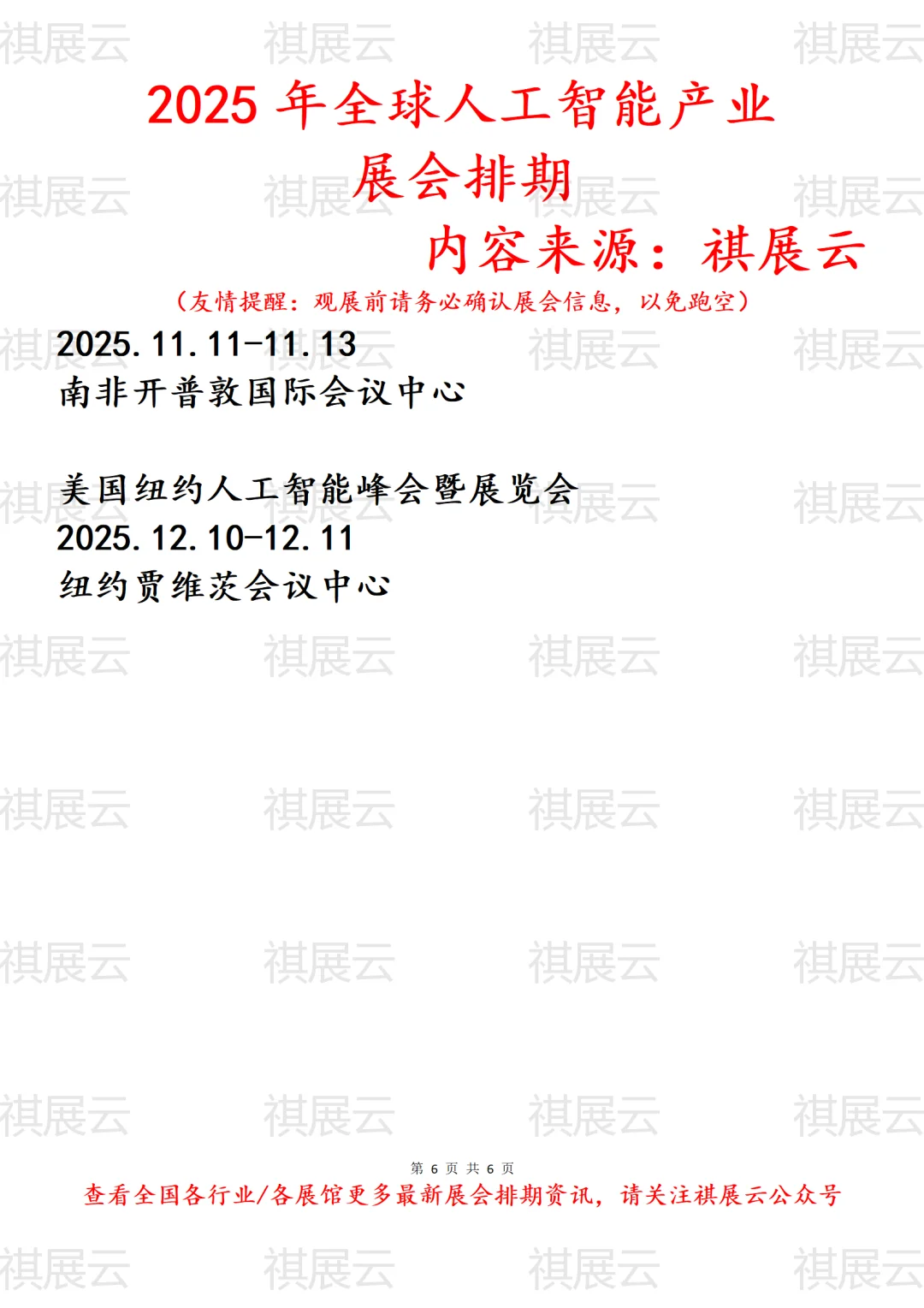 2025年全球人工智能产业展会排期