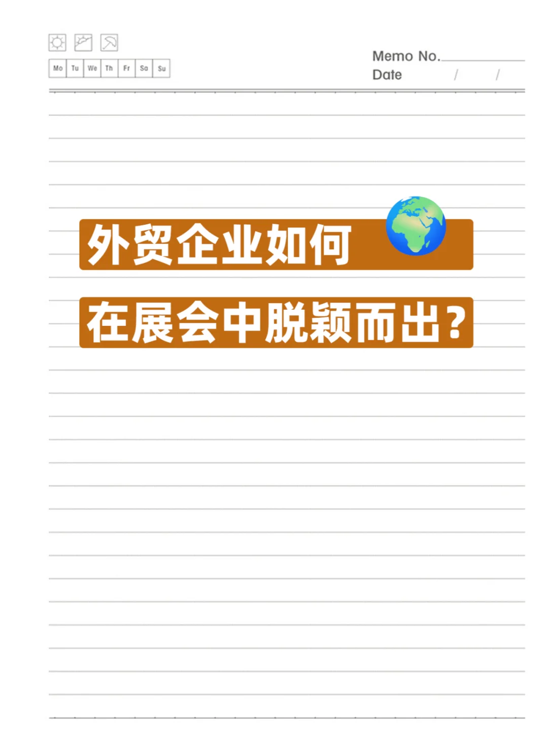 外贸企业如何在展会中脱颖而出？