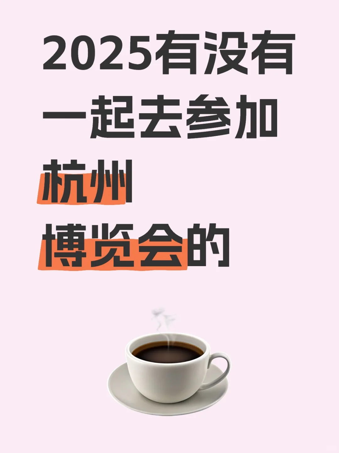 谁要去杭州全球工业供应链博览会！