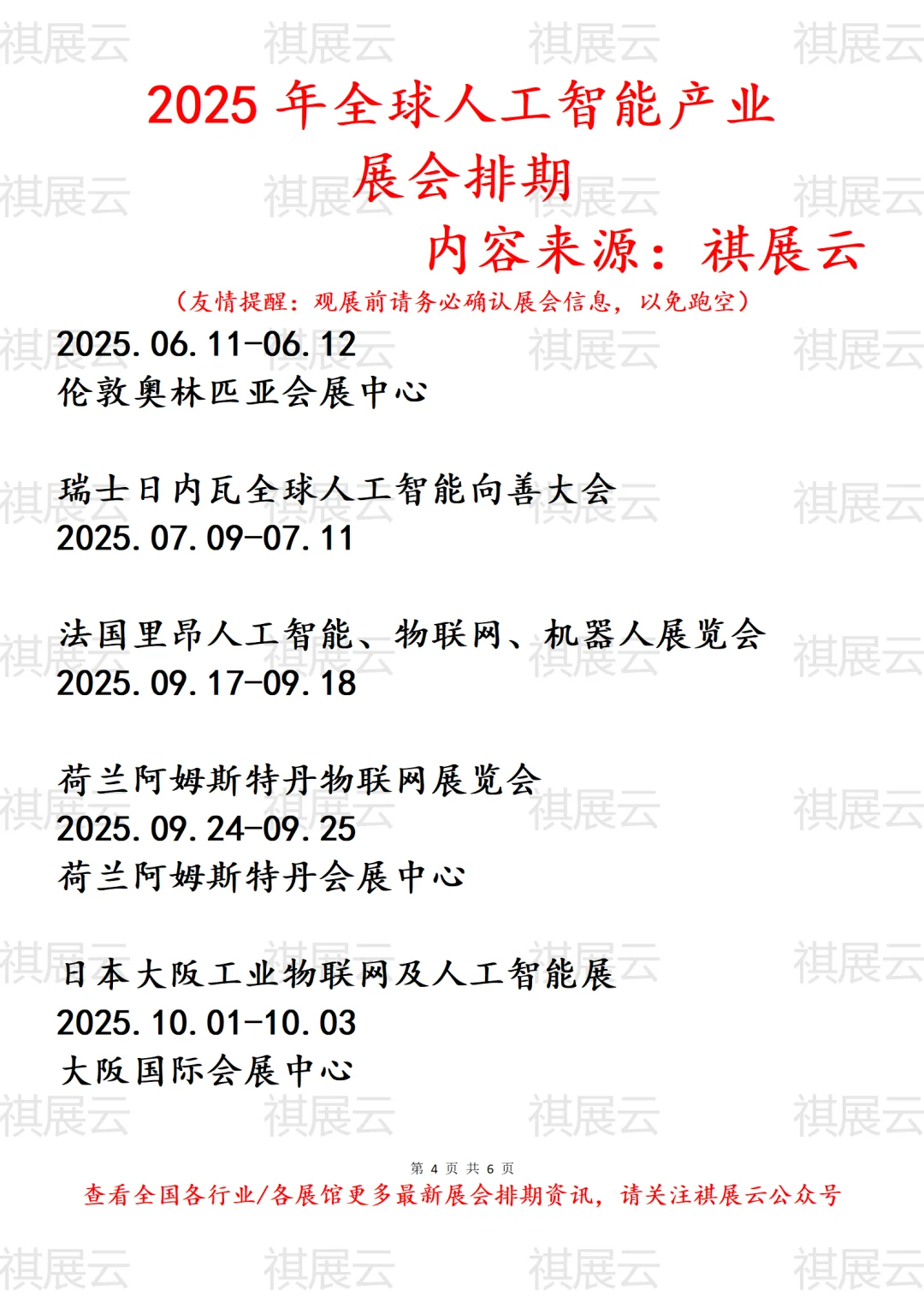 2025年全球人工智能产业展会排期