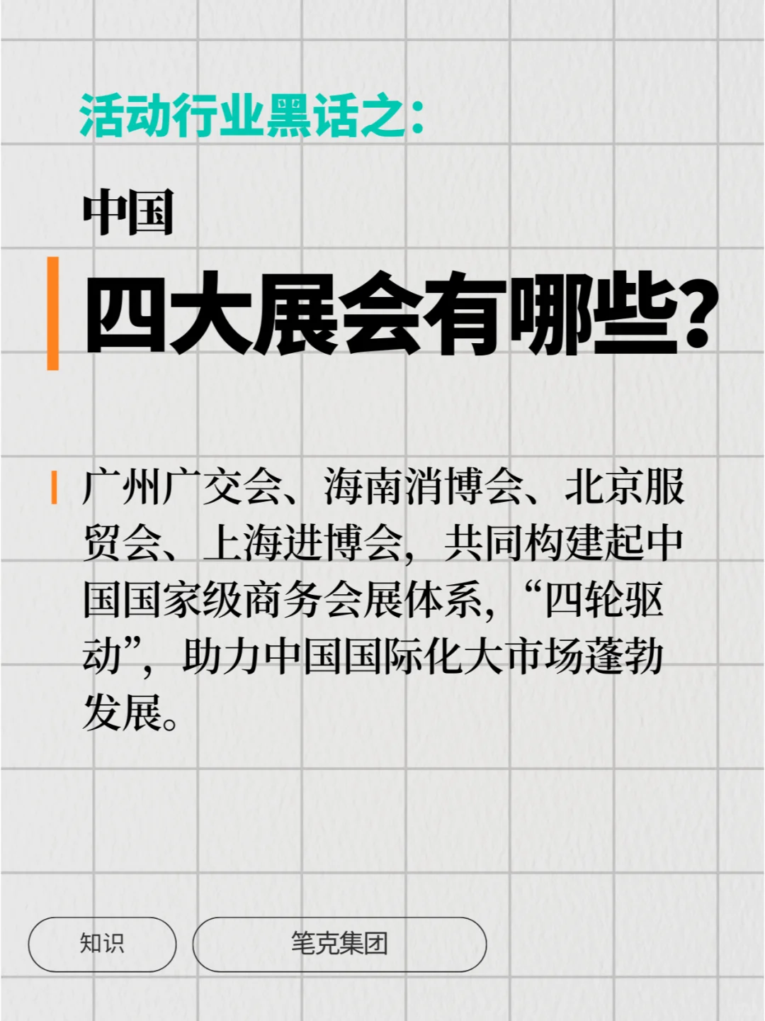 中国四大展会：国际化大市场的“四轮?