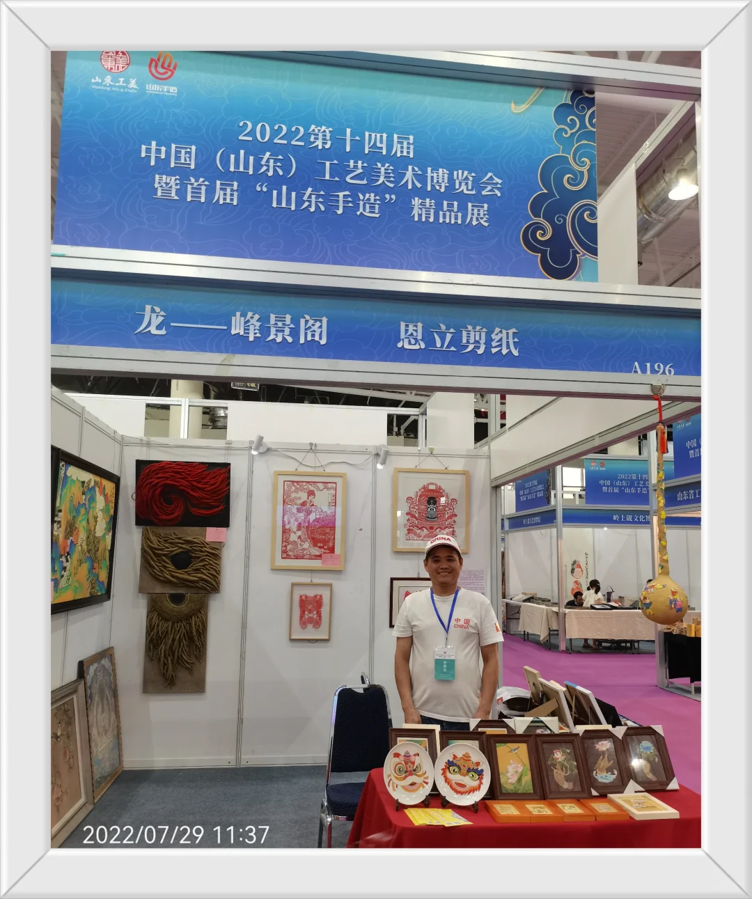 《山东博览会参展、参赛》