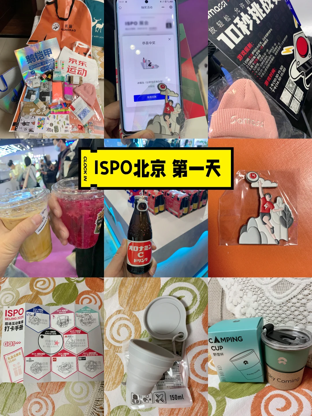 ISPO北京2025年1月10日第一天的成果