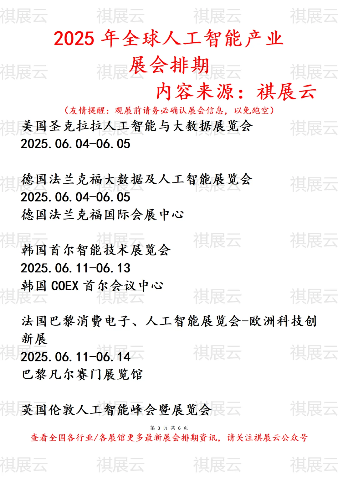 2025年全球人工智能产业展会排期