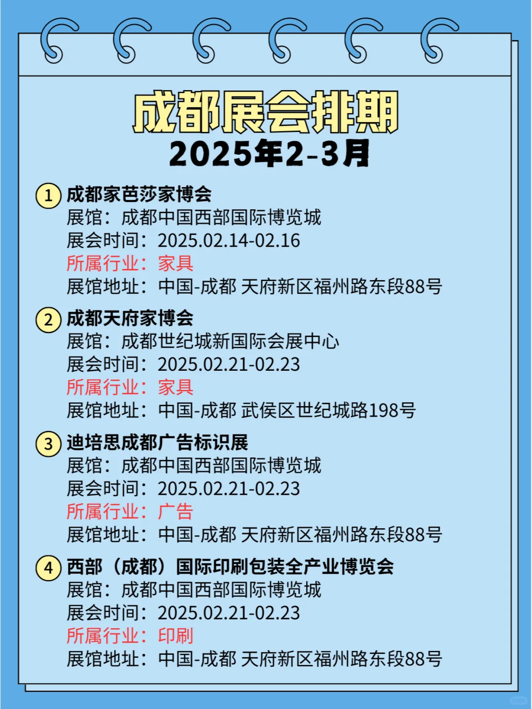 2025成都2-3月展会：多行业盛会，等你来观