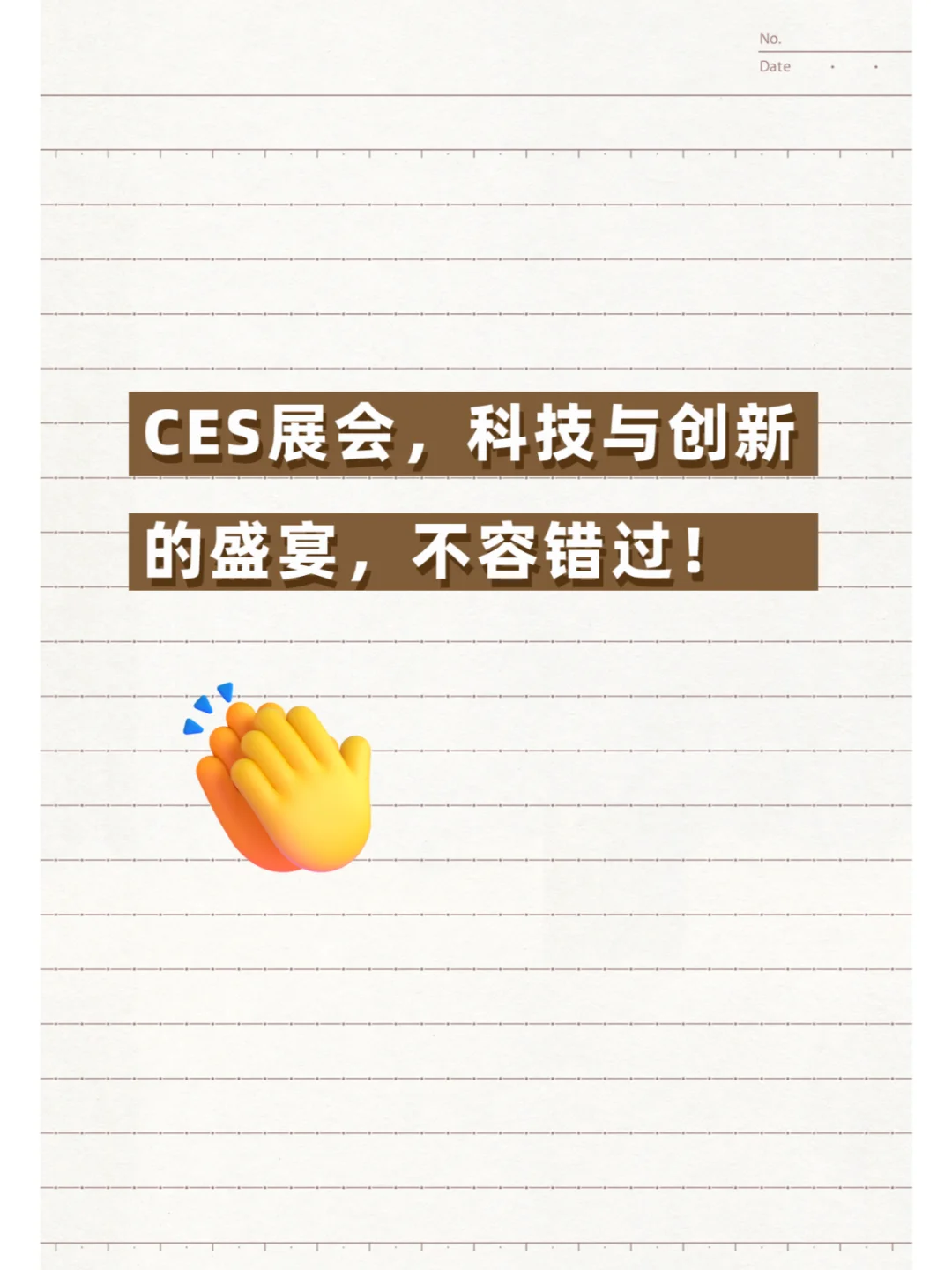 CES展会，科技与创新的盛宴，不容错过！ 