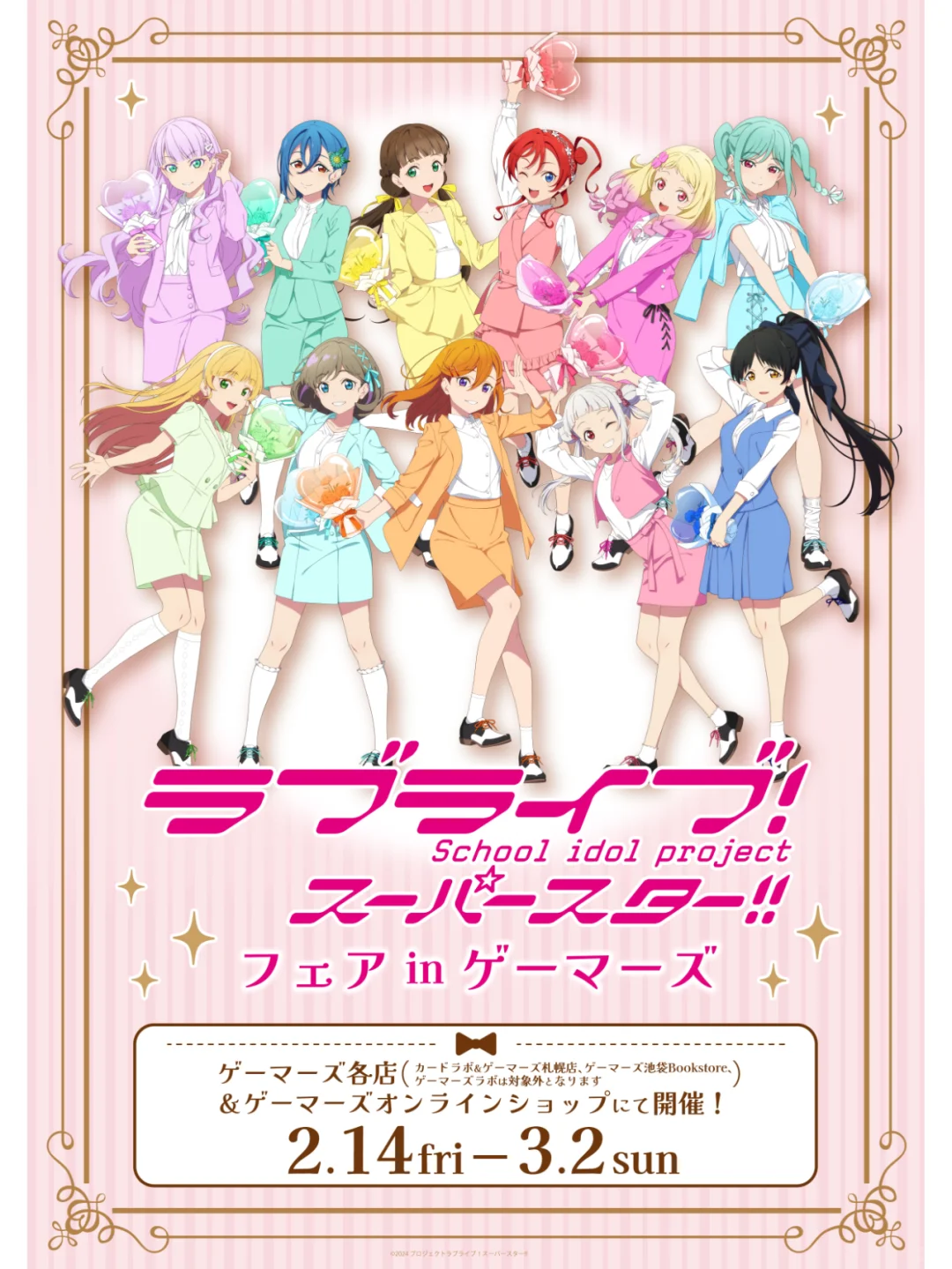 〖lovelive superstar〗将举办游戏博览会