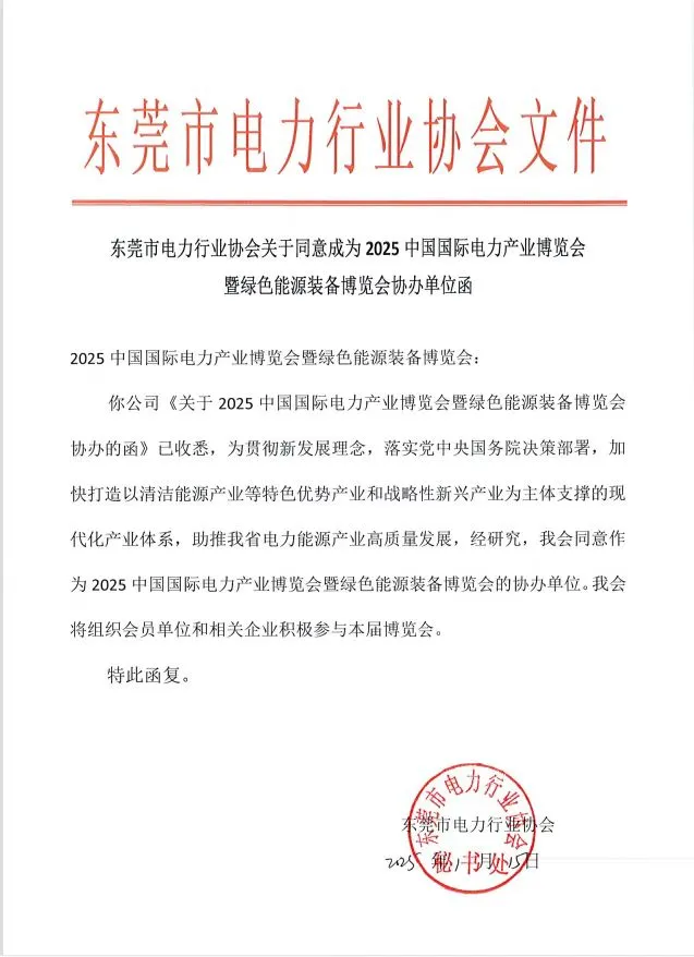 第二十二届中国电力产业博览会