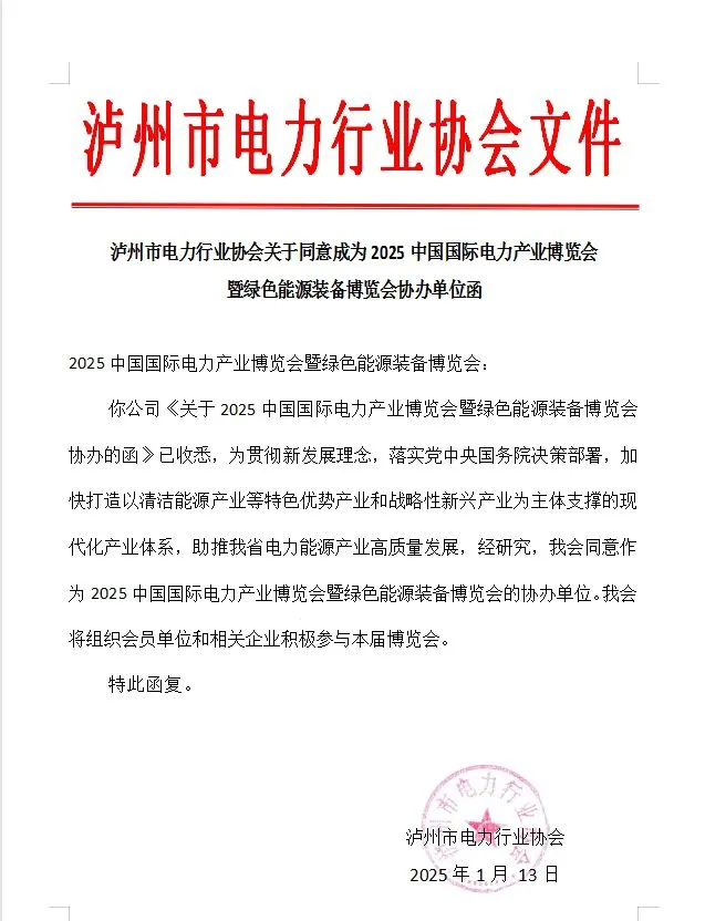 第二十二届中国电力产业博览会