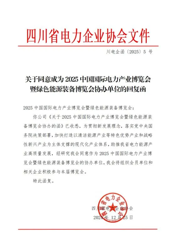 第二十二届中国电力产业博览会