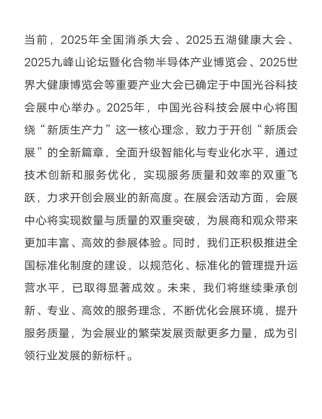 东湖高新区向国采会展运营公司致以新春祝福