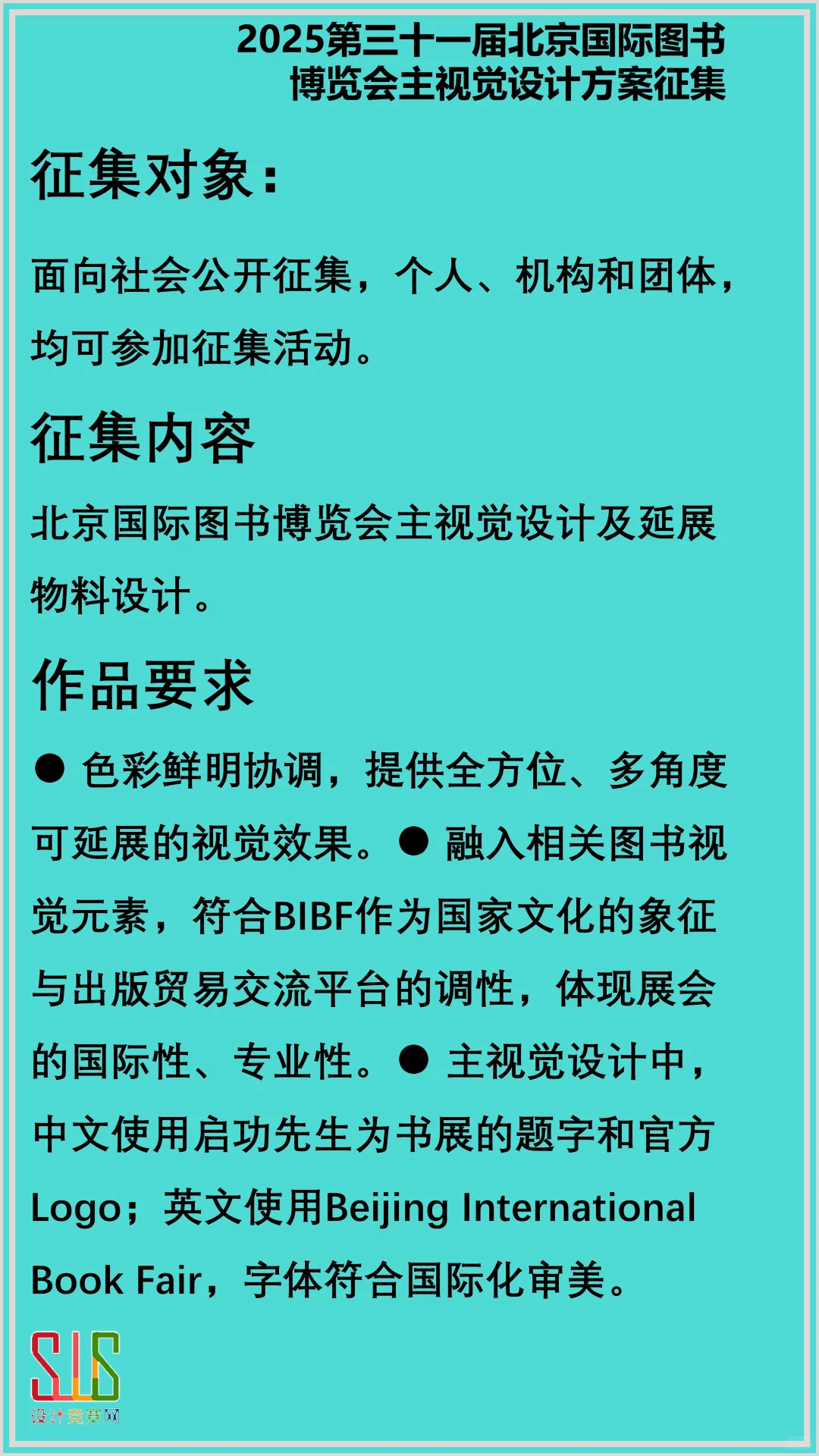 【图文版】北京国际图书博览会主视觉设计