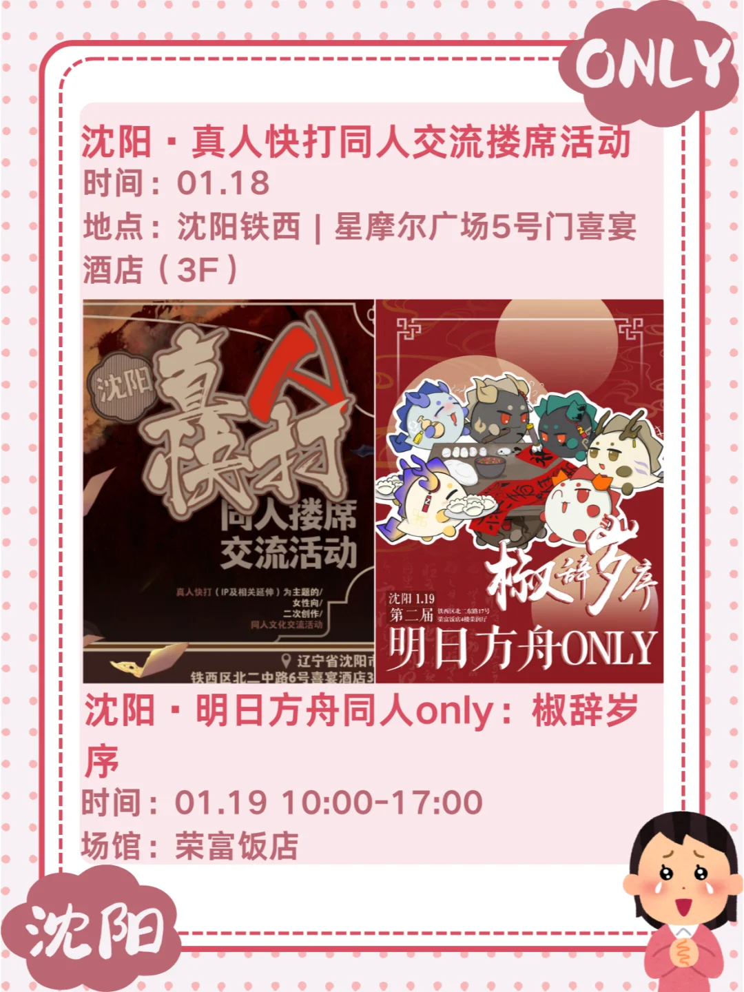 1-2月沈阳寒假漫展only同人展来啦！