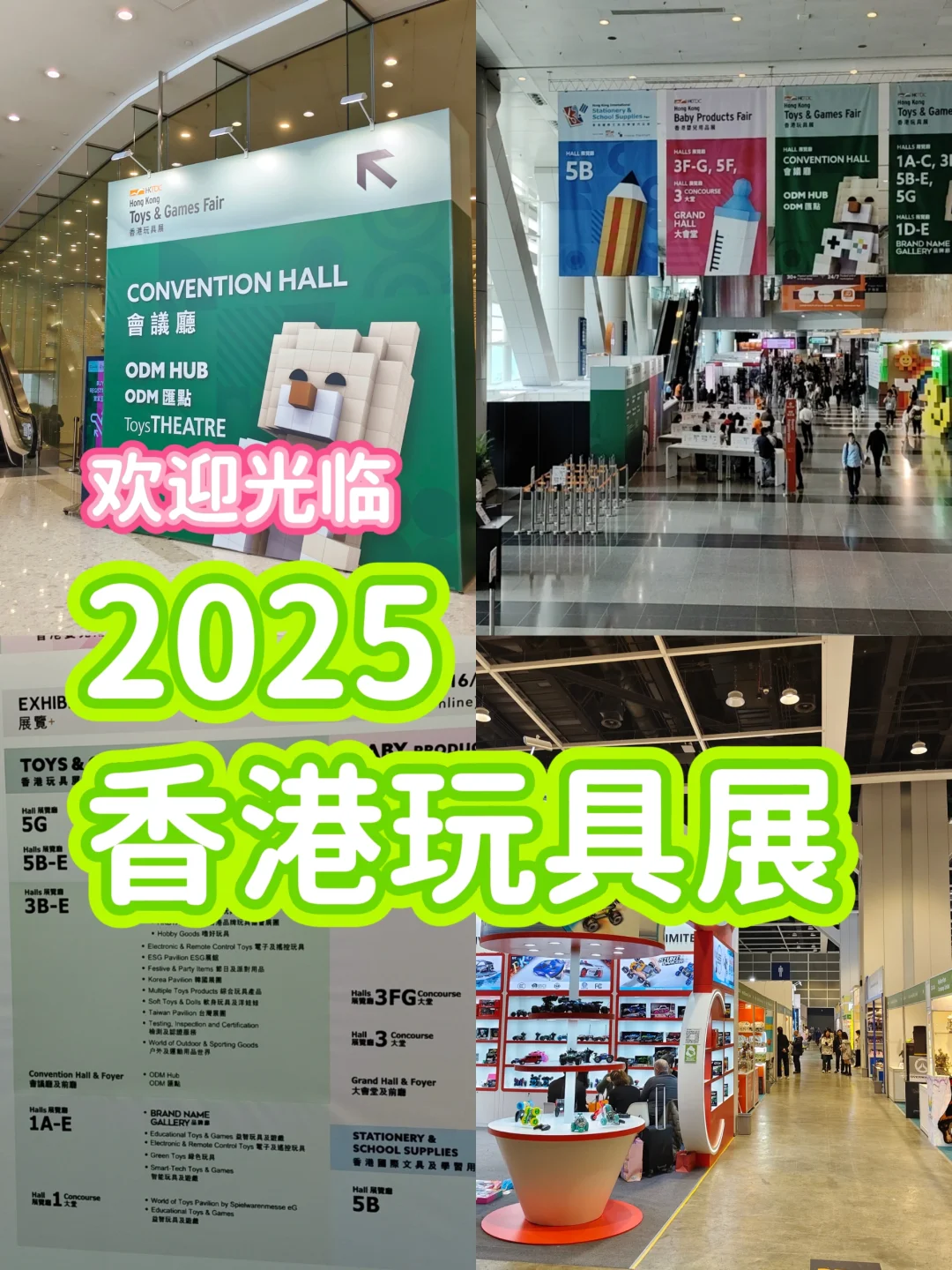 2025 香港玩具展