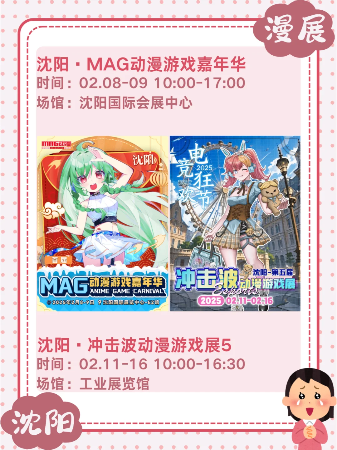 1-2月沈阳寒假漫展only同人展来啦！