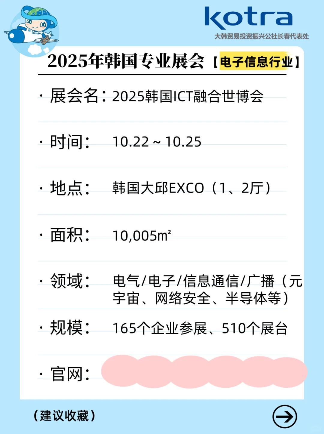 2025韩国ICT融合世博会