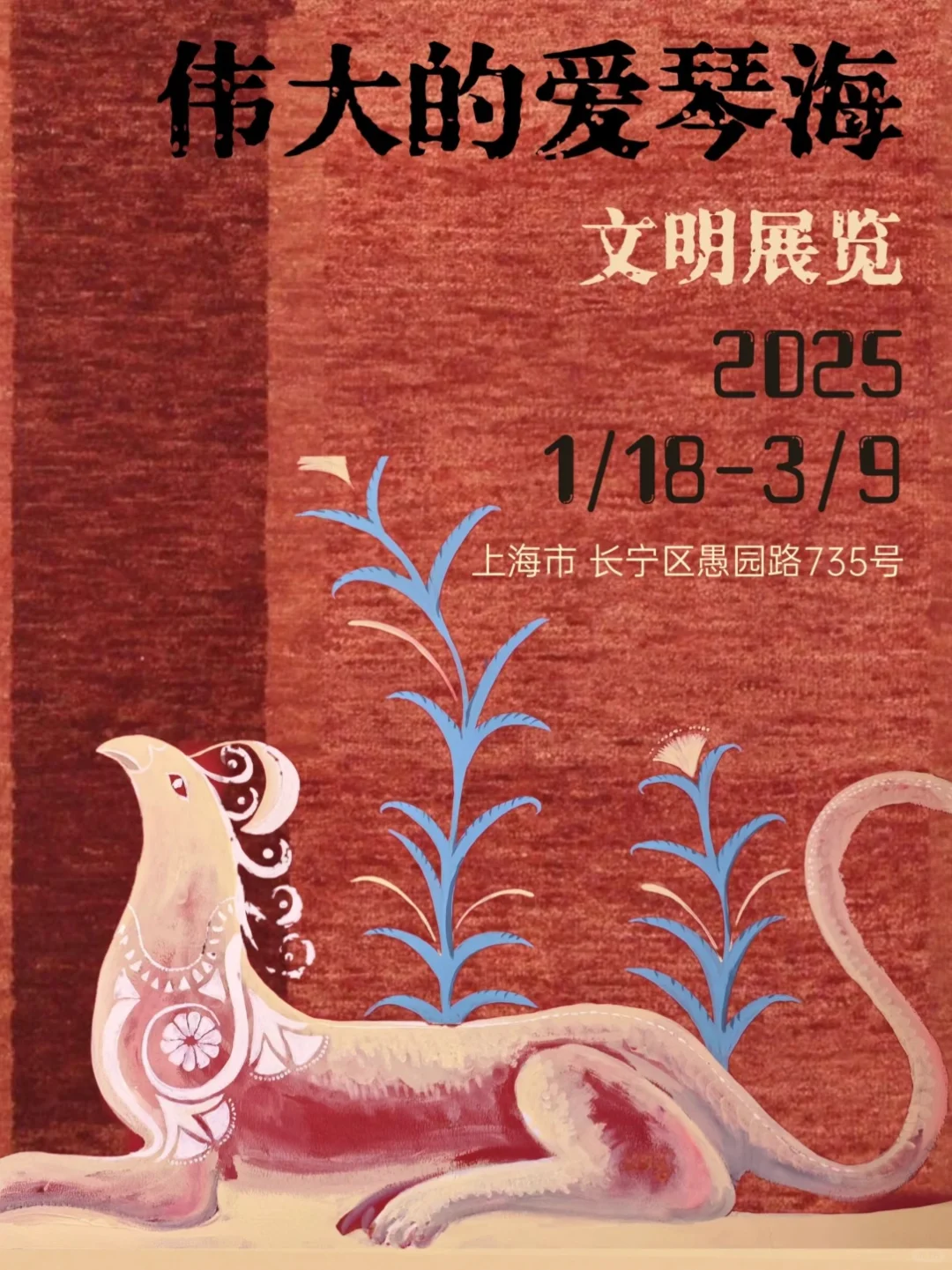 上海新年展览攻略?逛大展，过新年?