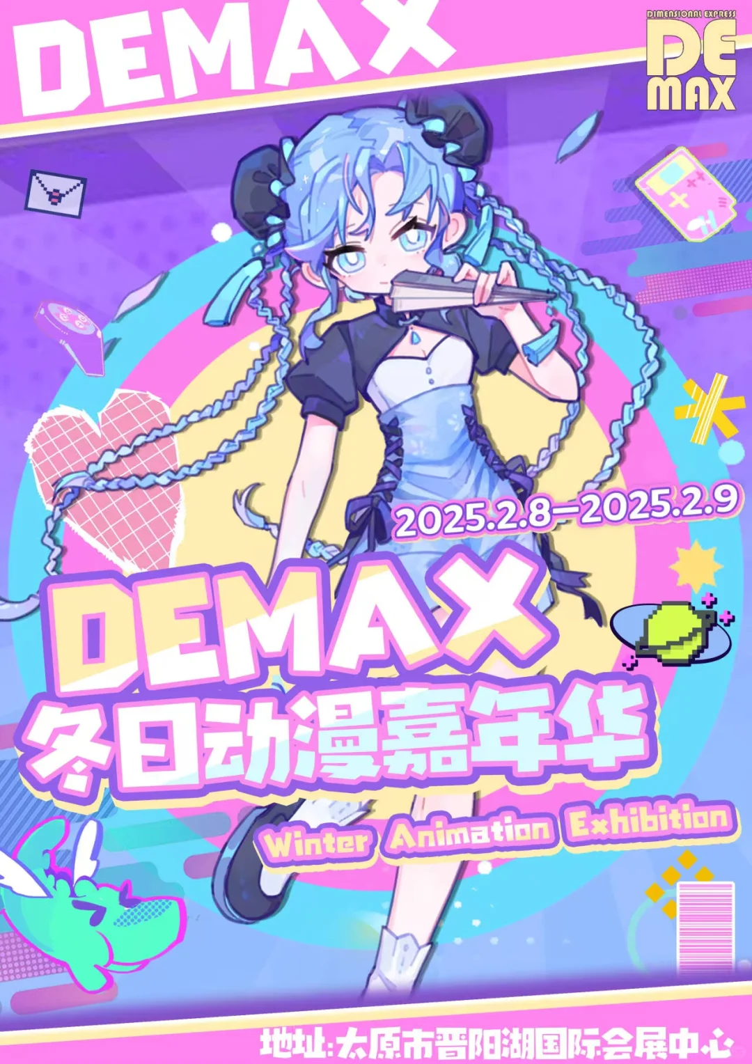 DEMAX自由行互互（满啦）