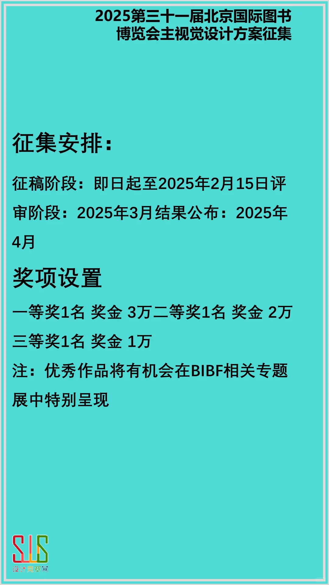 【图文版】北京国际图书博览会主视觉设计