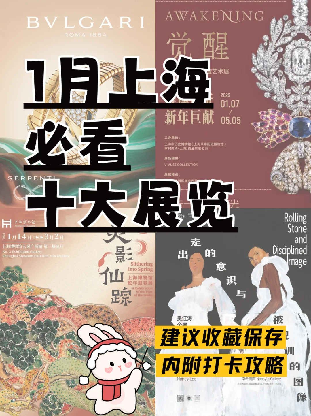 上海1月看展攻略｜粗发！去看展噜?