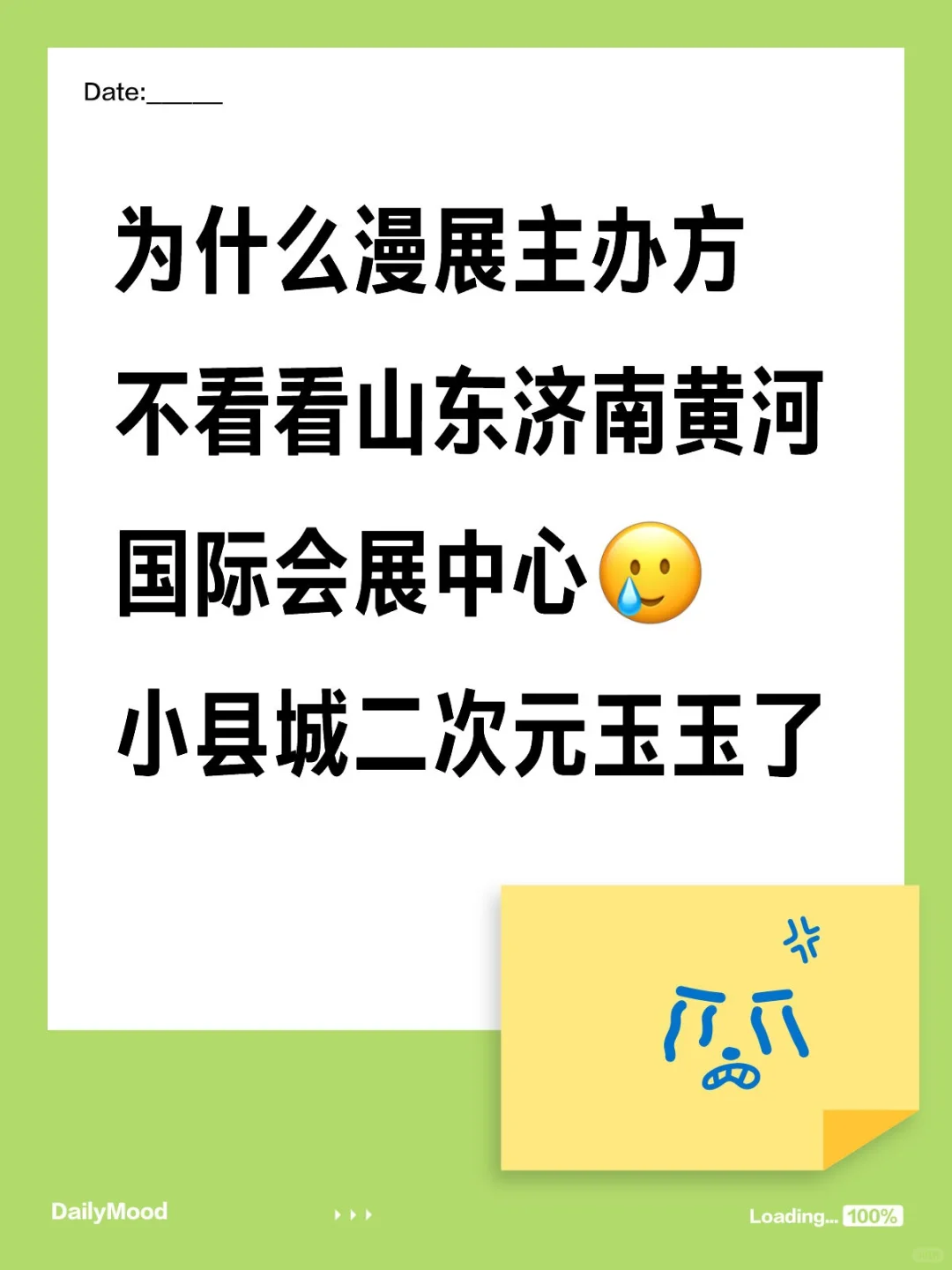 小县城二次元的痛