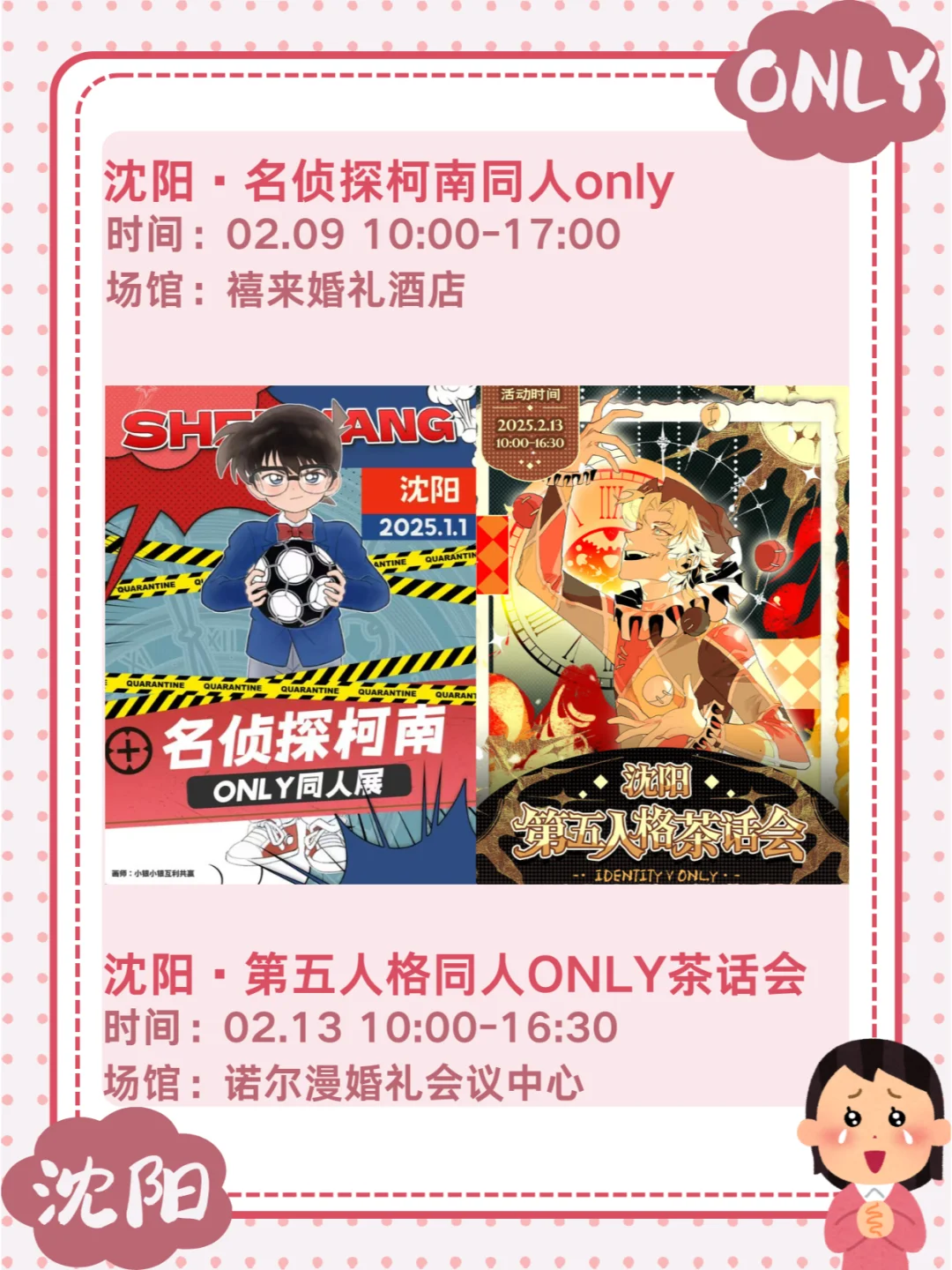 1-2月沈阳寒假漫展only同人展来啦！