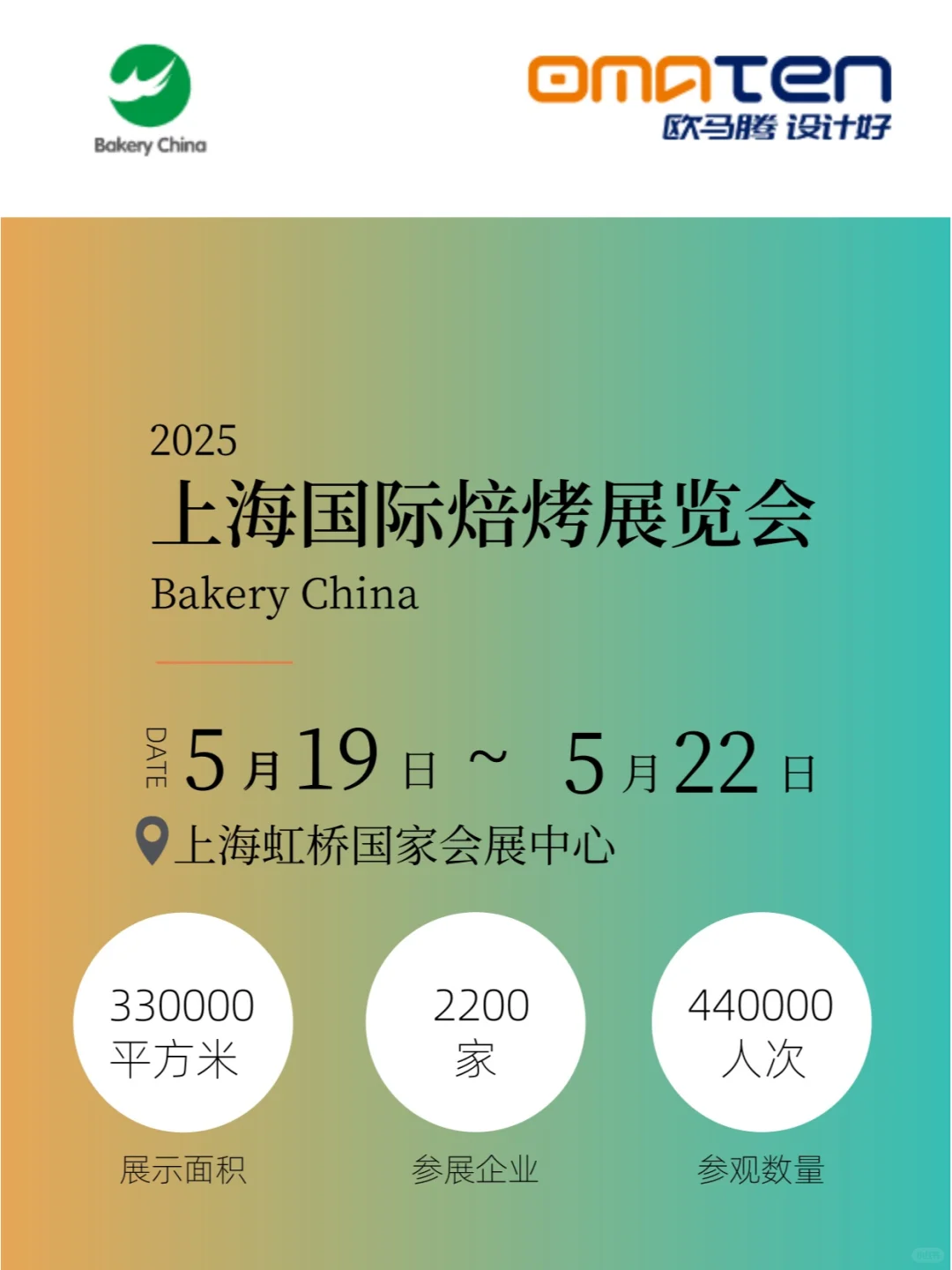 2025上海国际焙烤展览会 Bakery China